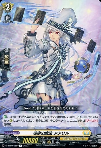 [R] D-BT09/050 瑞象の魔法 タタリル