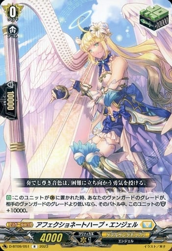 [R] D-BT09/051 アフェクショネートハープ・エン...