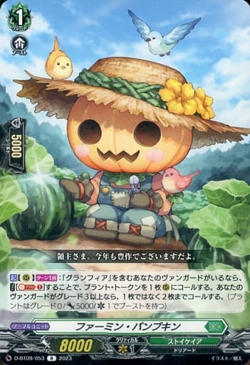 [R] D-BT09/053 ファーミン・パンプキン