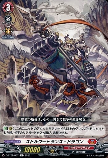 [C] D-BT09/057 ストルワートランス・ドラゴン