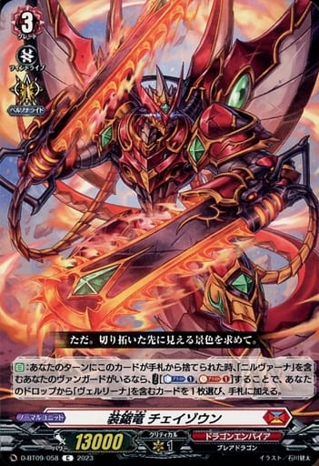 [C] D-BT09/058 装鋸竜 チェイゾウン