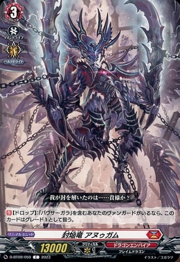 [C] D-BT09/059 封焔竜 アヌゥガム