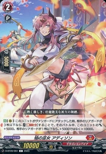 [C] D-BT09/061 焔の巫女 アディソン