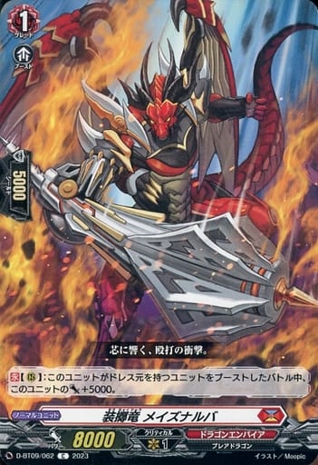 [C] D-BT09/062 装擲竜 メイズナルバ
