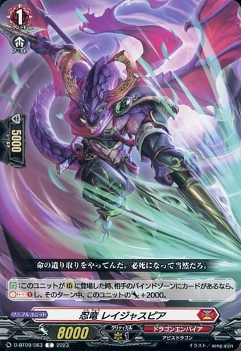 [C] D-BT09/063 忍竜 レイジャスピア