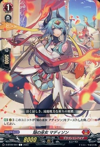 [C] D-BT09/064 焔の巫女 マディソン