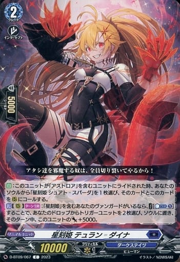 [C] D-BT09/067 星刻姫 テュラン=ダイナ