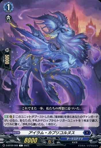 [C] D-BT09/069 アイラム・カプリコルヌス