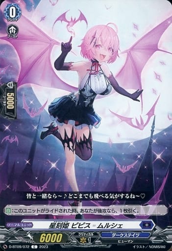[C] D-BT09/072 星刻姫 ピピス=ムルシェ