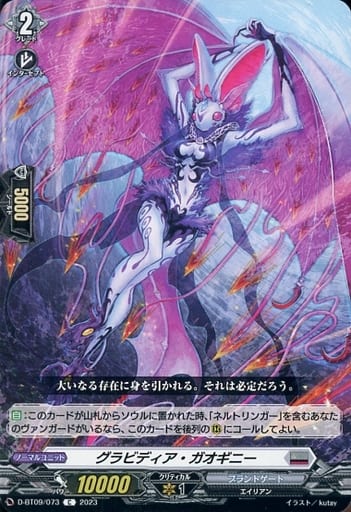 [C] D-BT09/073 グラビディア・ガオギニー