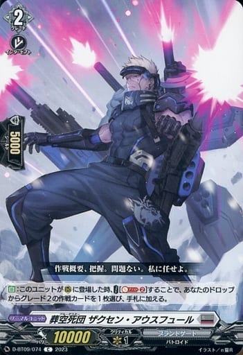 [C] D-BT09/074 葬空死団 ザクセン・アウスフュール