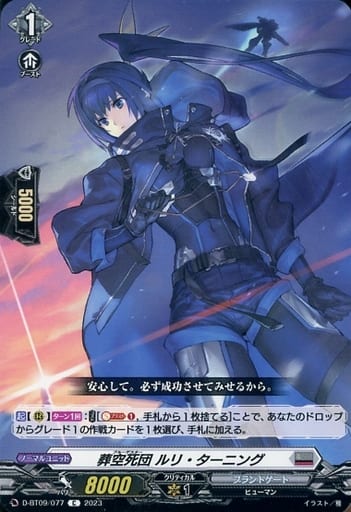 [C] D-BT09/077 葬空死団 ルリ・ターニング