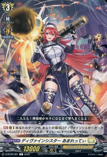 [C] D-BT09/081 ディヴァインシスター あまれってぃ