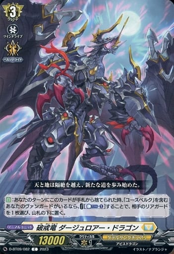 [C] D-BT09/082 破戒竜 ダージュロアー・ドラゴン