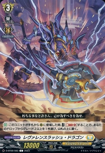 [C] D-BT09/083 レヴァレンスラッシュ・ドラゴン