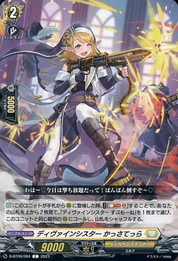 [C] D-BT09/084 ディヴァインシスター かっさてっら