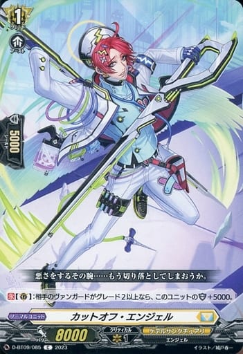 [C] D-BT09/085 カットオフ・エンジェル