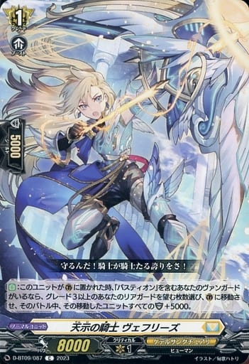 [C] D-BT09/087 天示の騎士 ヴェフリーズ
