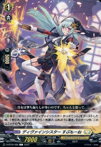 [C] D-BT09/088 ディヴァインシスター すぷもーね