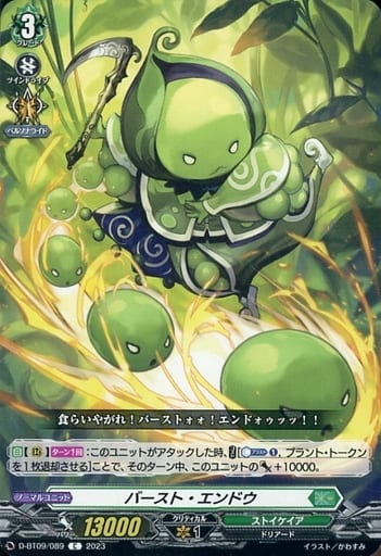 [C] D-BT09/089 バースト・エンドウ