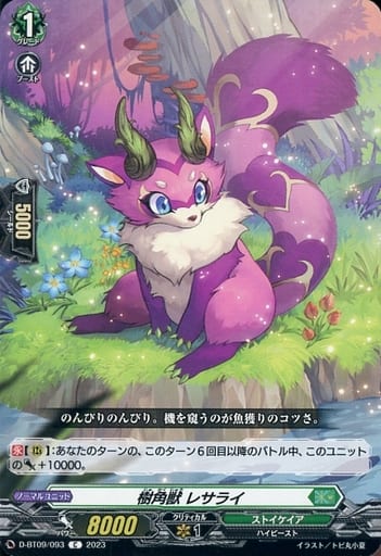 [C] D-BT09/093 樹角獣 レサライ