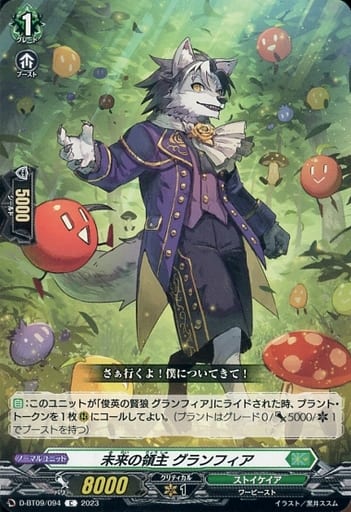 [C] D-BT09/094 未来の領主 グランフィア
