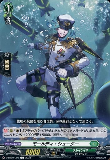 [C] D-BT09/095 モールディ・シューター