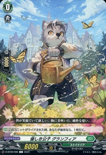 [C] D-BT09/096 優しき公子 グランフィア