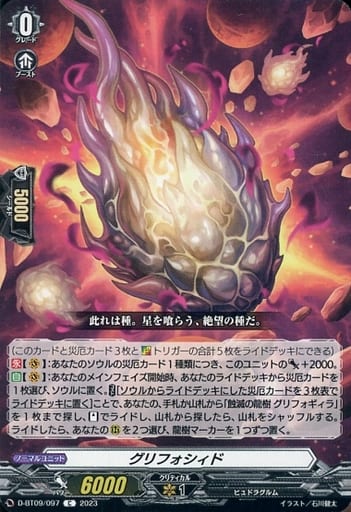 [C] D-BT09/097 グリフォシィド