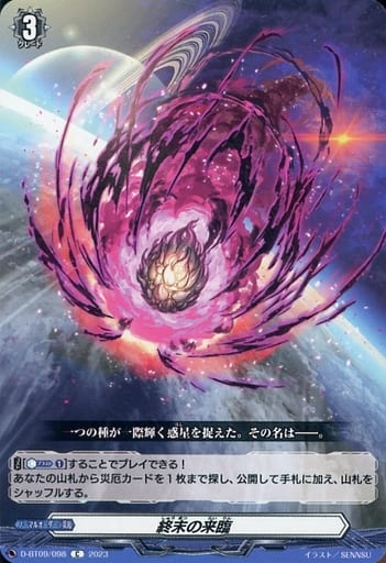 [C] D-BT09/098 終末の来臨