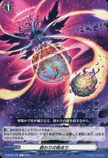 [C] D-BT09/100 終わりの始まり