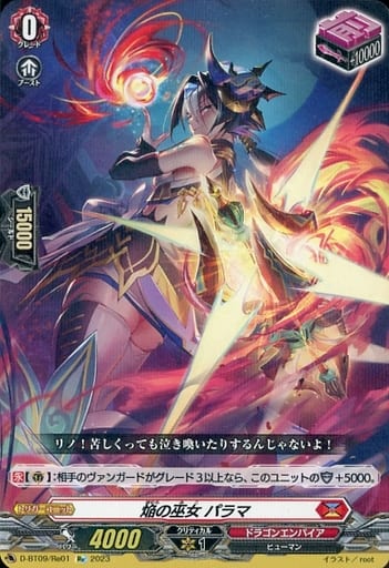 [Re] D-BT09/Re01 焔の巫女 パラマ