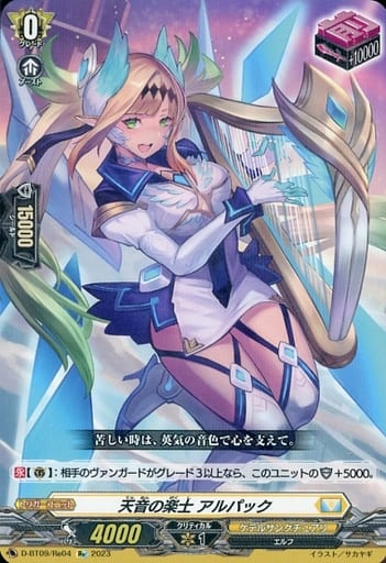 [Re] D-BT09/Re04 天音の楽士 アルパック