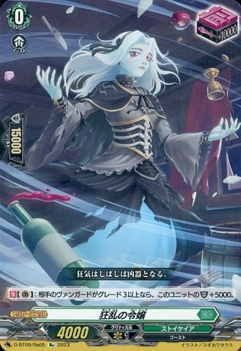 [Re] D-BT09/Re05 狂乱の令嬢