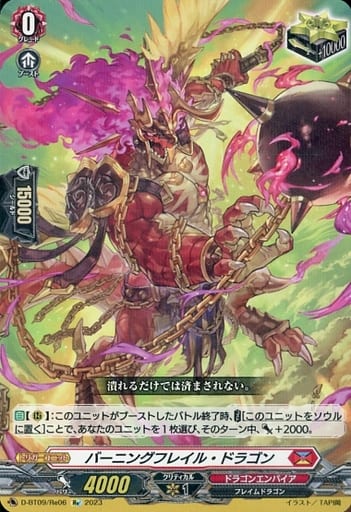 [Re] D-BT09/Re06 バーニングフレイル・ドラゴン