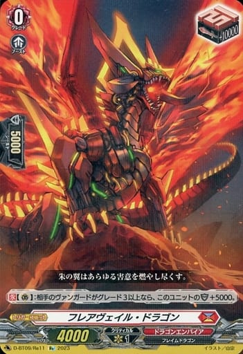 [Re] D-BT09/Re11 フレアヴェイル・ドラゴン