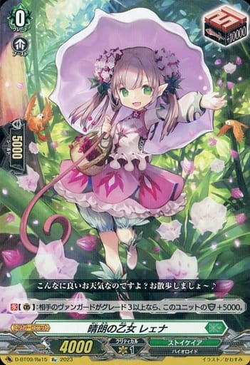 [Re] D-BT09/Re15 晴朗の乙女 レェナ