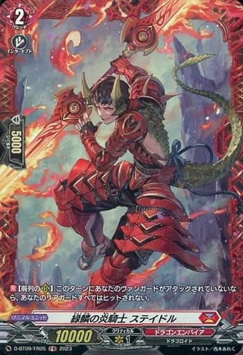 [FR] D-BT09/FR05 緑鱗の炎騎士 ステイドル