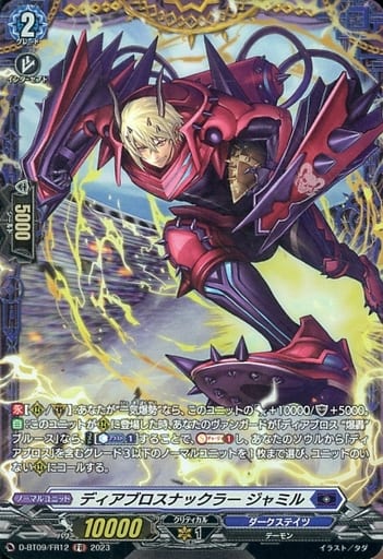 [FR] D-BT09/FR12 ディアブロスナックラー ジャミル
