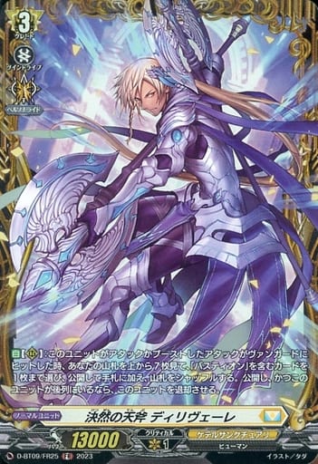[FR] D-BT09/FR25 決然の天斧 ディリヴェーレ