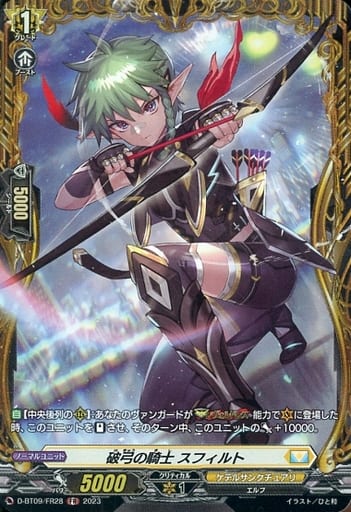 [FR] D-BT09/FR28 破弓の騎士 スフィルト