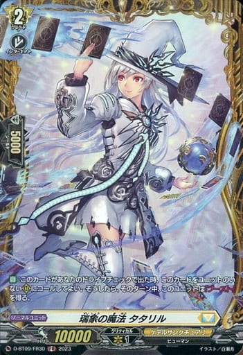 [FR] D-BT09/FR30 瑞象の魔法 タタリル