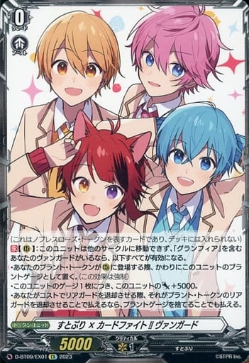 [EX] D-BT09/EX01 すとぷり × カードファイト!! ヴ...