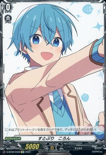 [EX] D-BT09/EX02 すとぷり　ころん