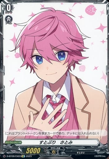 [EX] D-BT09/EX03 すとぷり　さとみ