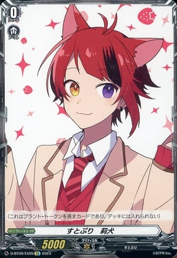 [EX] D-BT09/EX05 すとぷり　莉犬