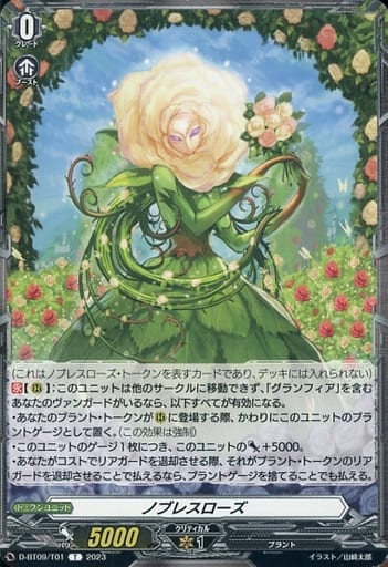 [T] D-BT09/T01 ノブレスローズ