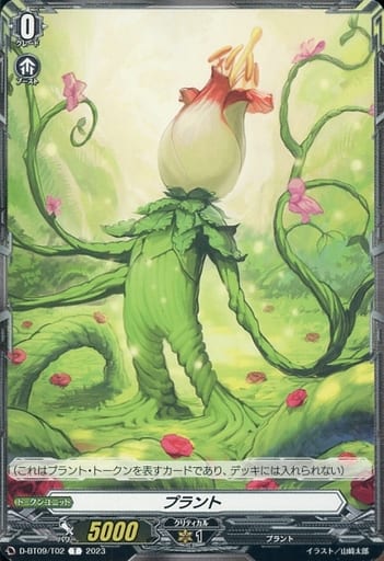 [T] D-BT09/T02 プラント
