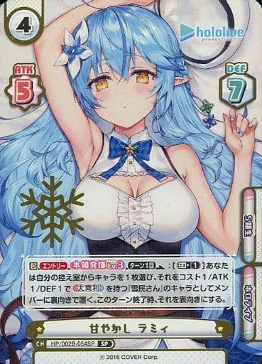 [SP] HP/002B-054SP 甘やかし ラミィ(箔押し入り)