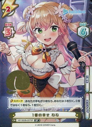 [SP] HP/002B-057SP 1番の幸せ ねね(箔押し入り)